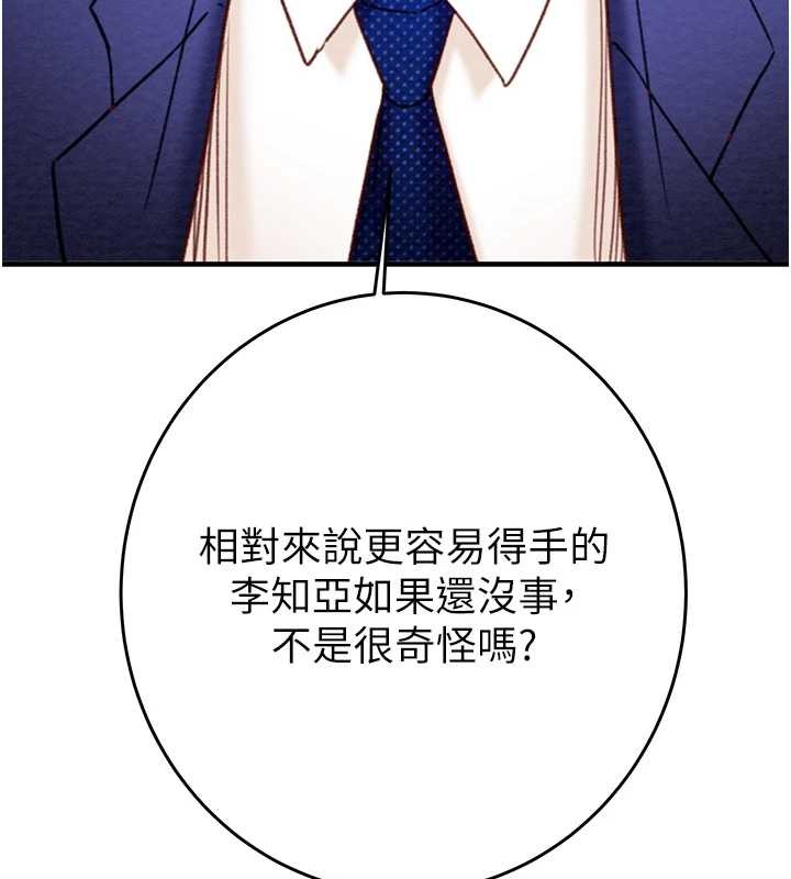 掠夺行动 - 第82話-議員最能幹的女秘書 - page 158