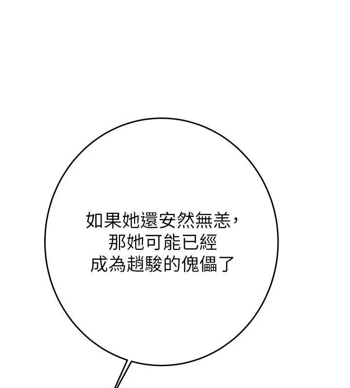 掠夺行动 - 第82話-議員最能幹的女秘書 - page 160