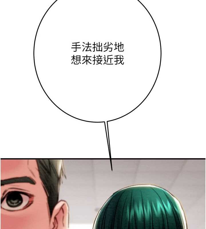 掠夺行动 - 第82話-議員最能幹的女秘書 - page 172