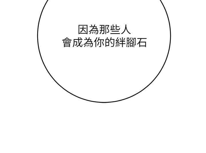 掠夺行动 - 第82話-議員最能幹的女秘書 - page 186