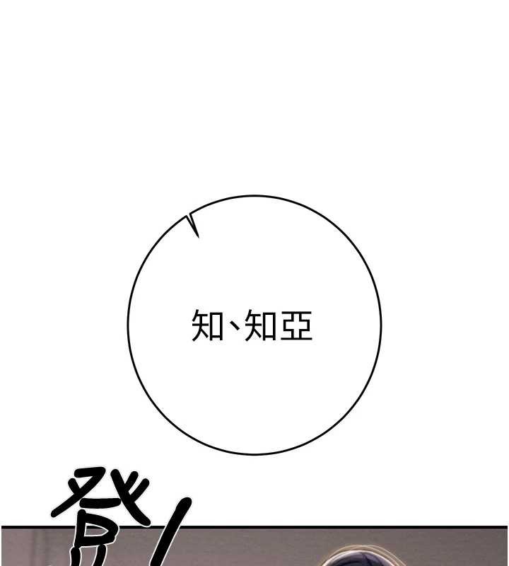 掠夺行动 - 第82話-議員最能幹的女秘書 - page 196