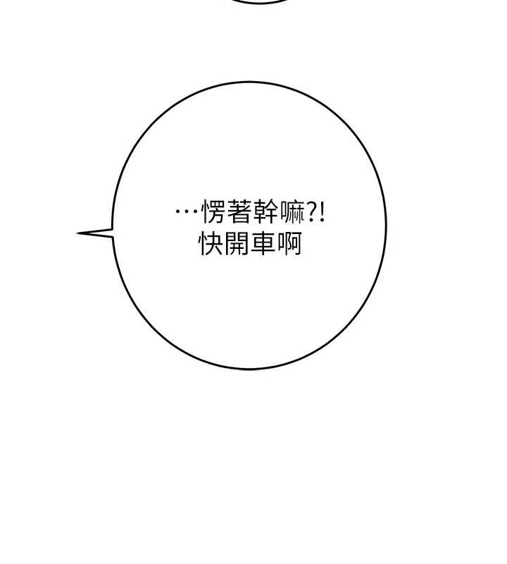 掠夺行动 - 第82話-議員最能幹的女秘書 - page 205