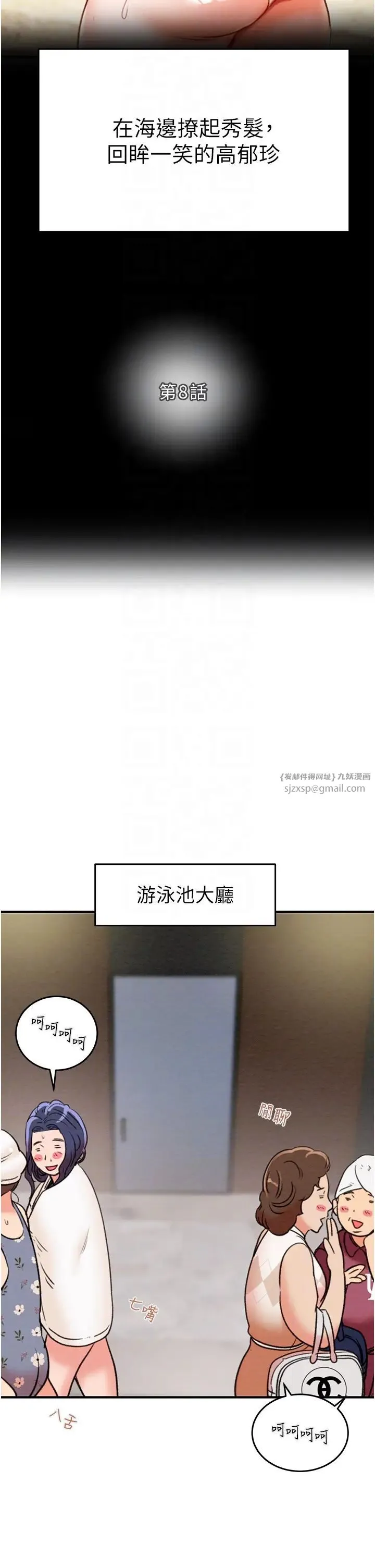 掠夺行动 - 第8话-充斥淫荡水声的淋浴间 - page 6