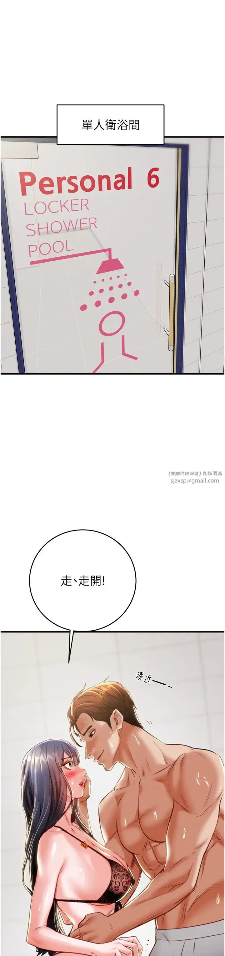掠夺行动 - 第8话-充斥淫荡水声的淋浴间 - page 7