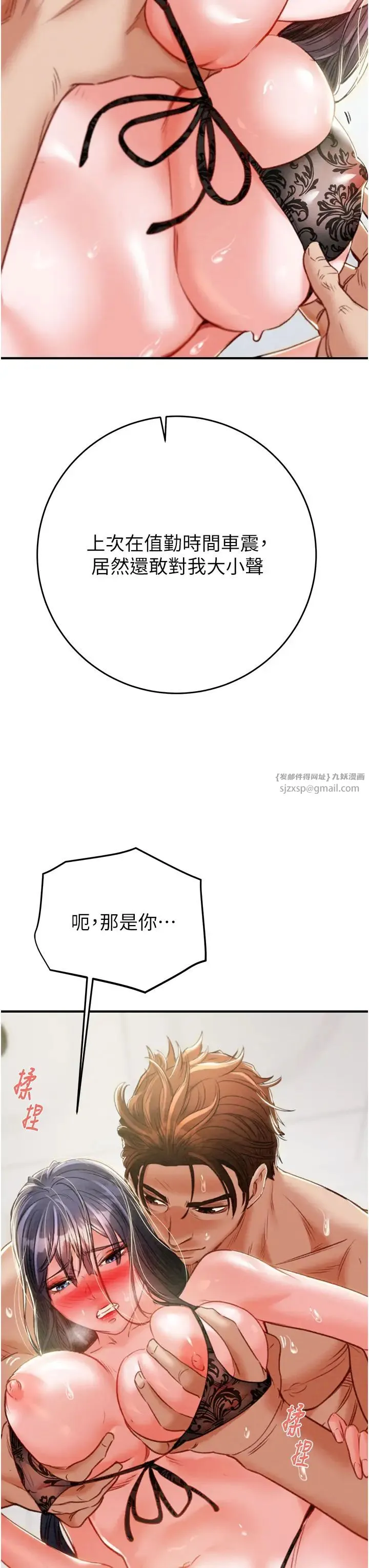 掠夺行动 - 第8话-充斥淫荡水声的淋浴间 - page 11