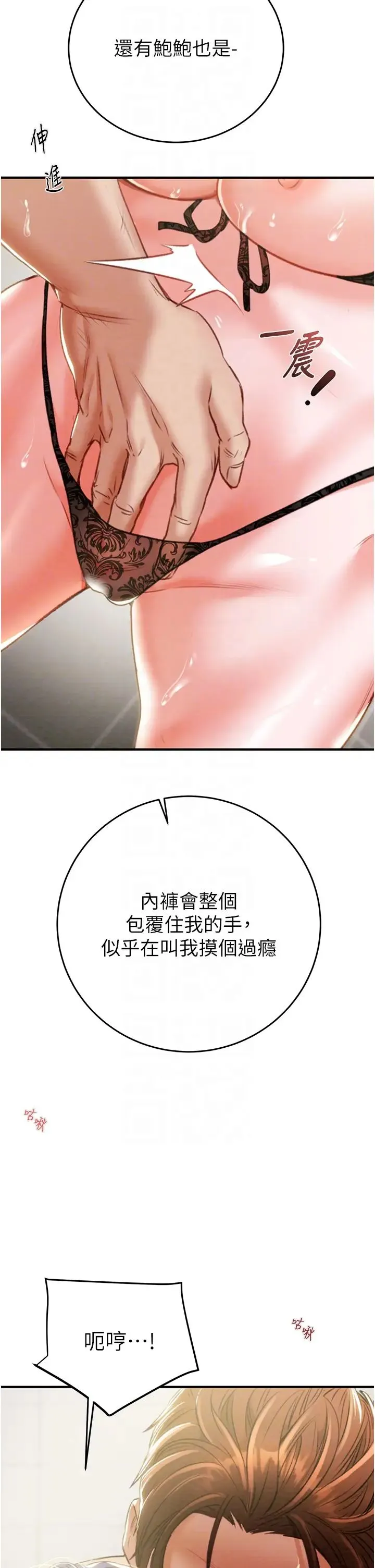 掠夺行动 - 第8话-充斥淫荡水声的淋浴间 - page 14