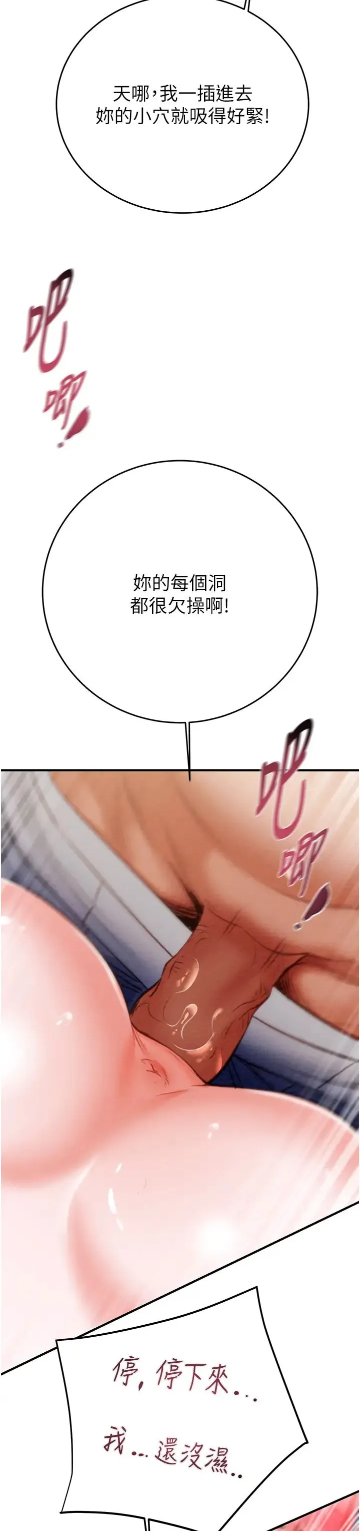 掠夺行动 - 第8话-充斥淫荡水声的淋浴间 - page 27