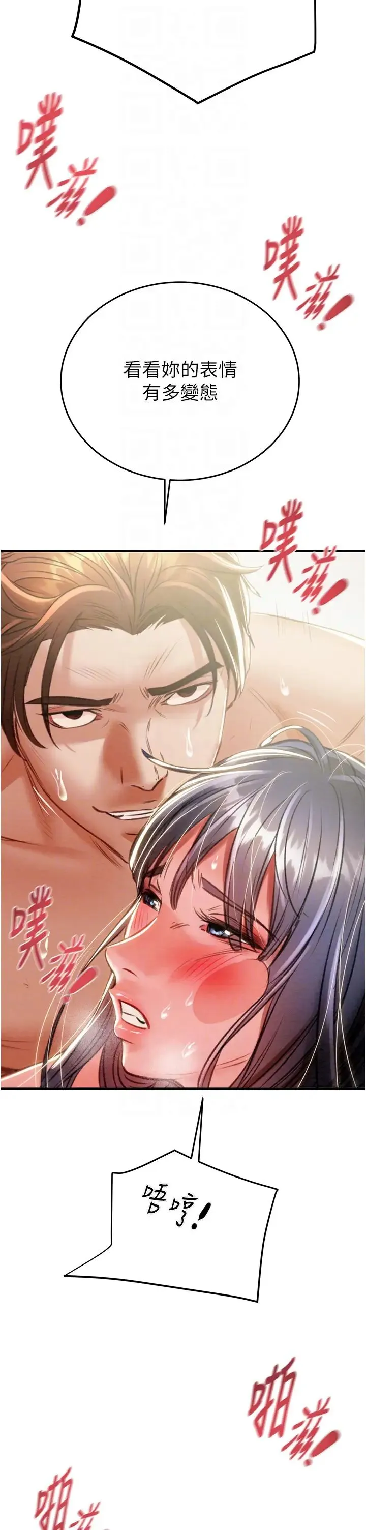 掠夺行动 - 第8话-充斥淫荡水声的淋浴间 - page 34