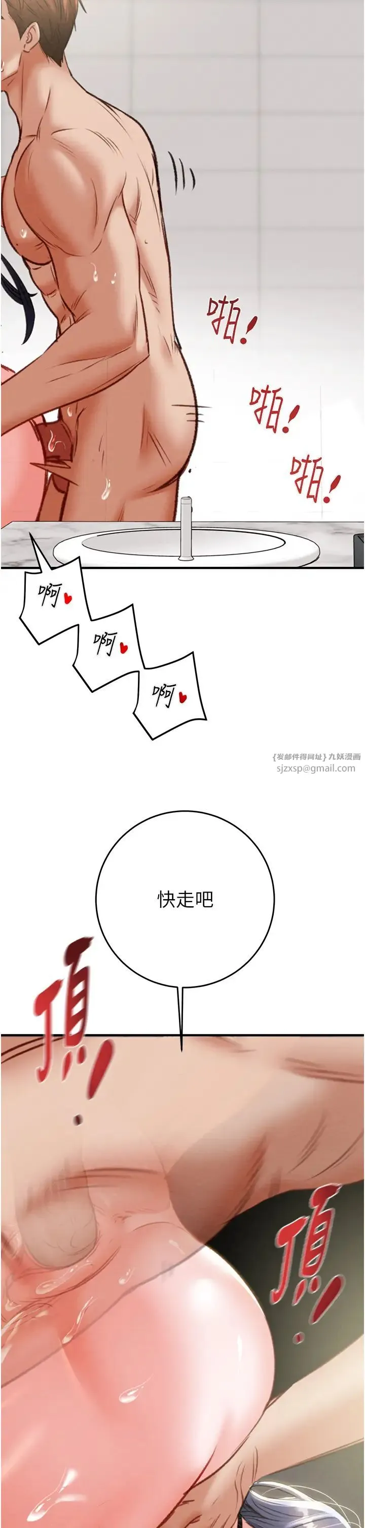 掠夺行动 - 第8话-充斥淫荡水声的淋浴间 - page 46