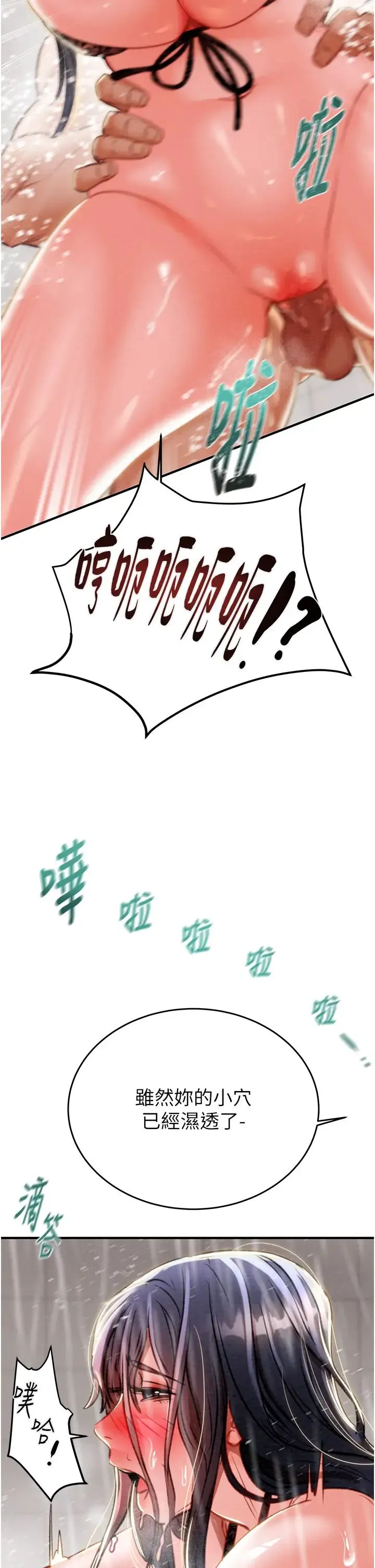 掠夺行动 - 第8话-充斥淫荡水声的淋浴间 - page 50