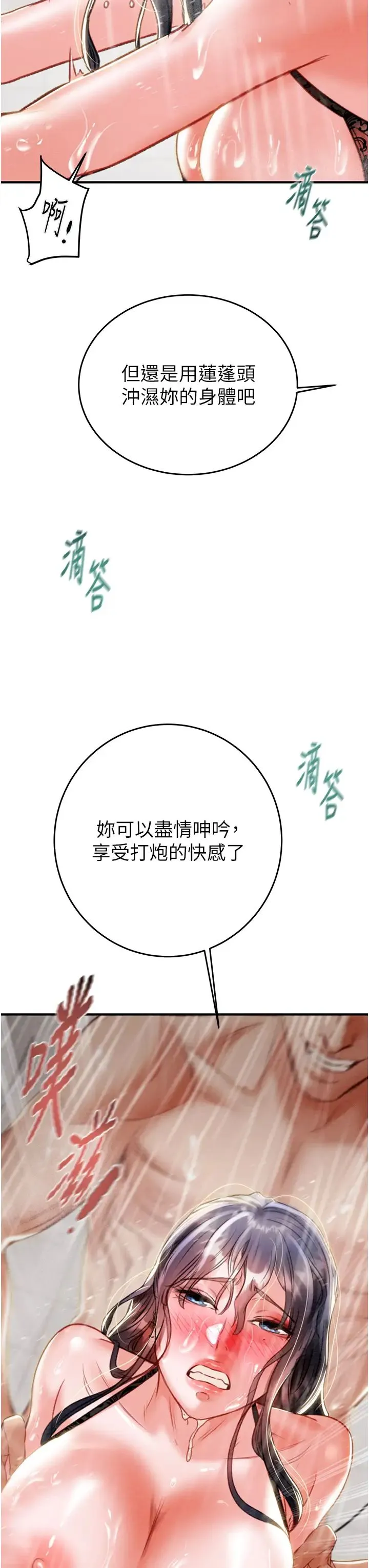 掠夺行动 - 第8话-充斥淫荡水声的淋浴间 - page 51