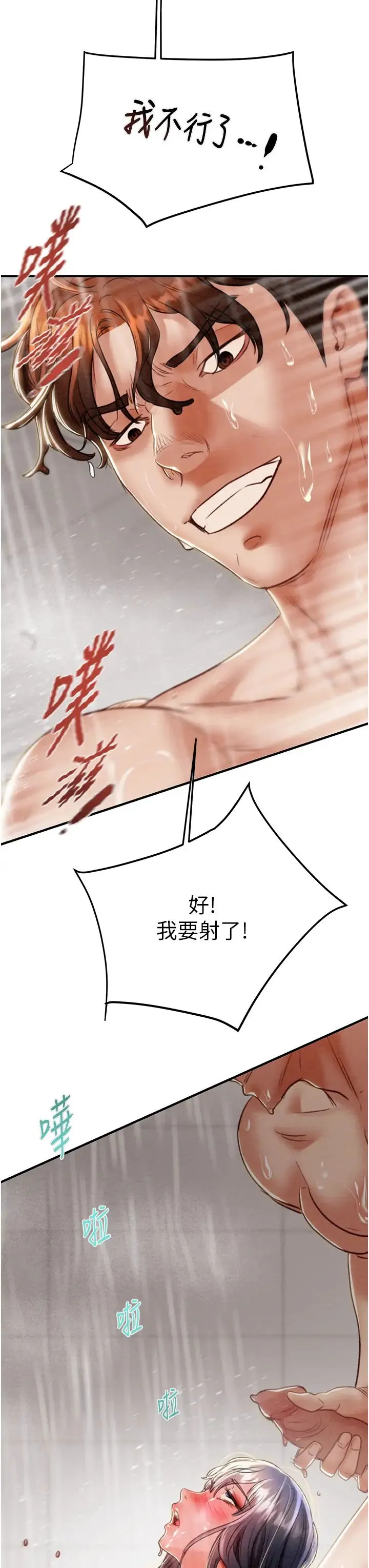 掠夺行动 - 第8话-充斥淫荡水声的淋浴间 - page 59