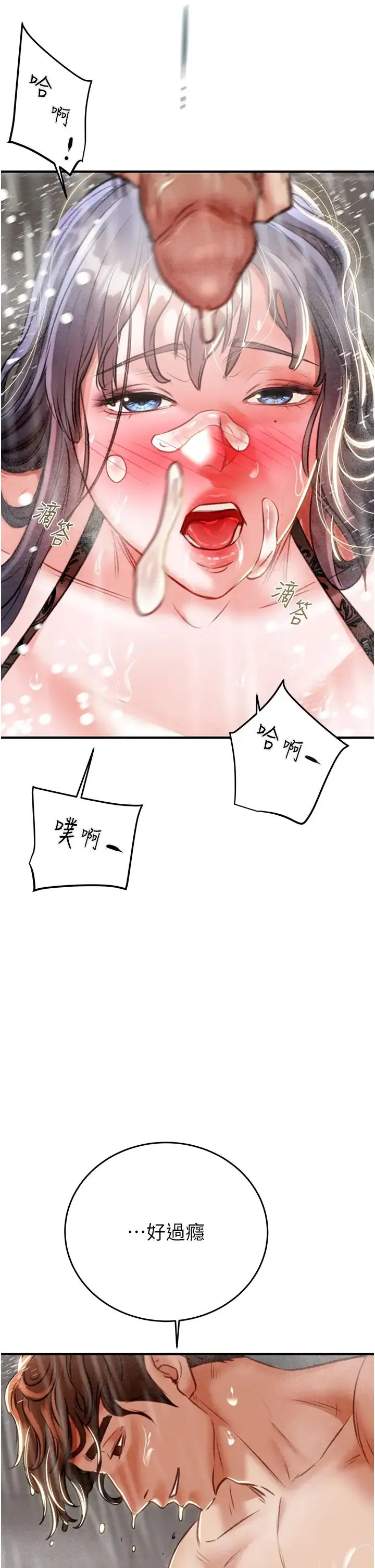 掠夺行动 - 第8话-充斥淫荡水声的淋浴间 - page 62