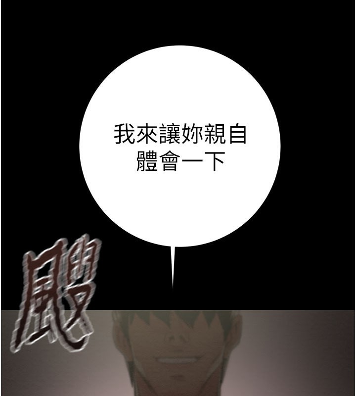 掠夺行动 - 第81話-教訓囂張的臭娘們 - page 16