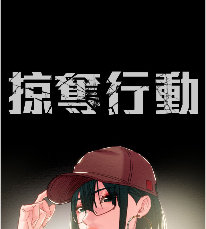 掠夺行动 - 第81話-教訓囂張的臭娘們 - page 23