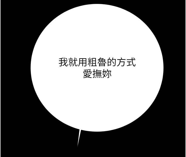 掠夺行动 - 第81話-教訓囂張的臭娘們 - page 111