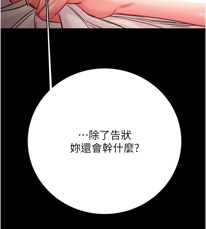 掠夺行动 - 第81話-教訓囂張的臭娘們 - page 129