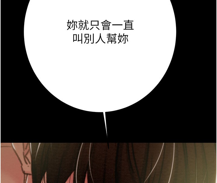 掠夺行动 - 第81話-教訓囂張的臭娘們 - page 134