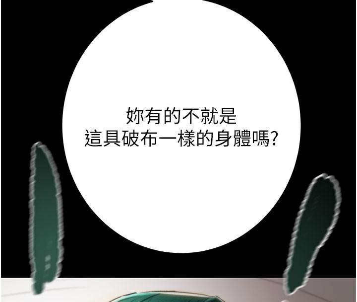 掠夺行动 - 第81話-教訓囂張的臭娘們 - page 140