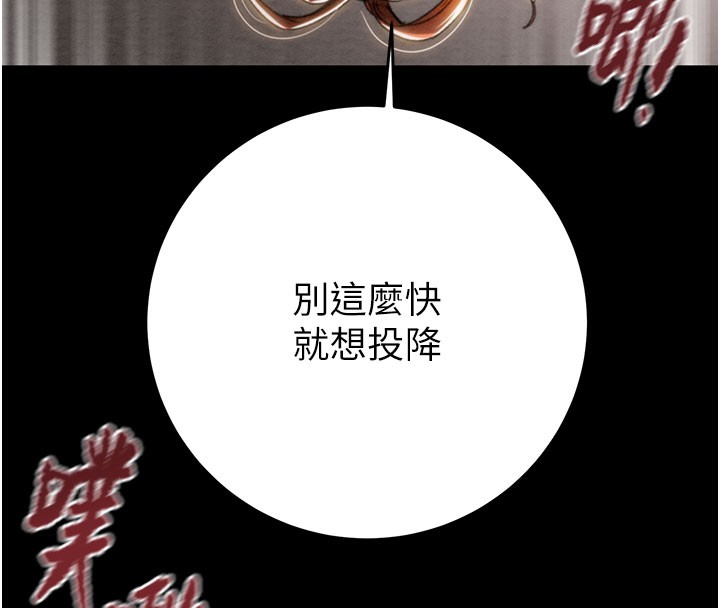 掠夺行动 - 第81話-教訓囂張的臭娘們 - page 182