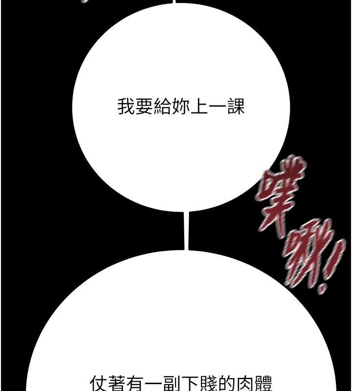 掠夺行动 - 第81話-教訓囂張的臭娘們 - page 185