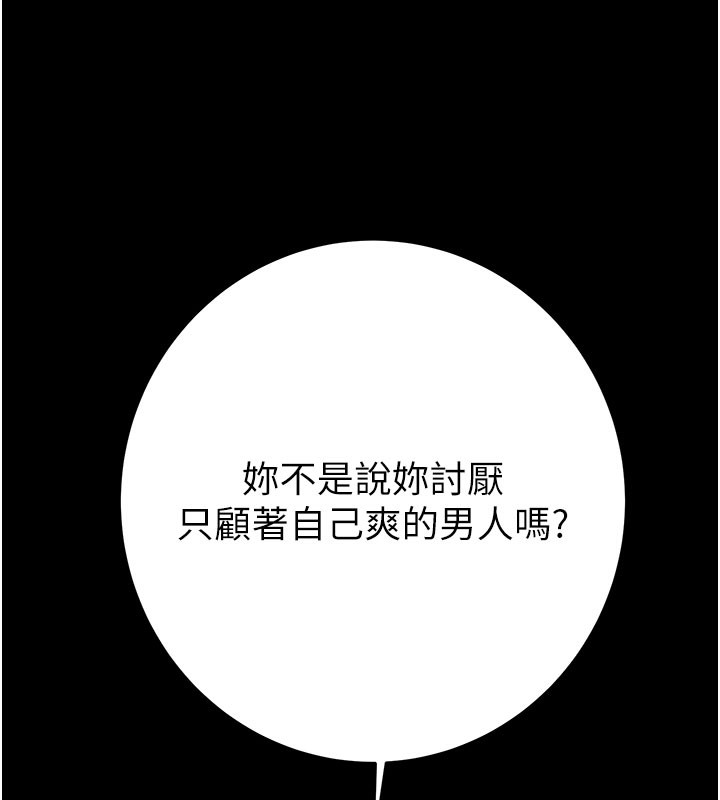 掠夺行动 - 第81話-教訓囂張的臭娘們 - page 221
