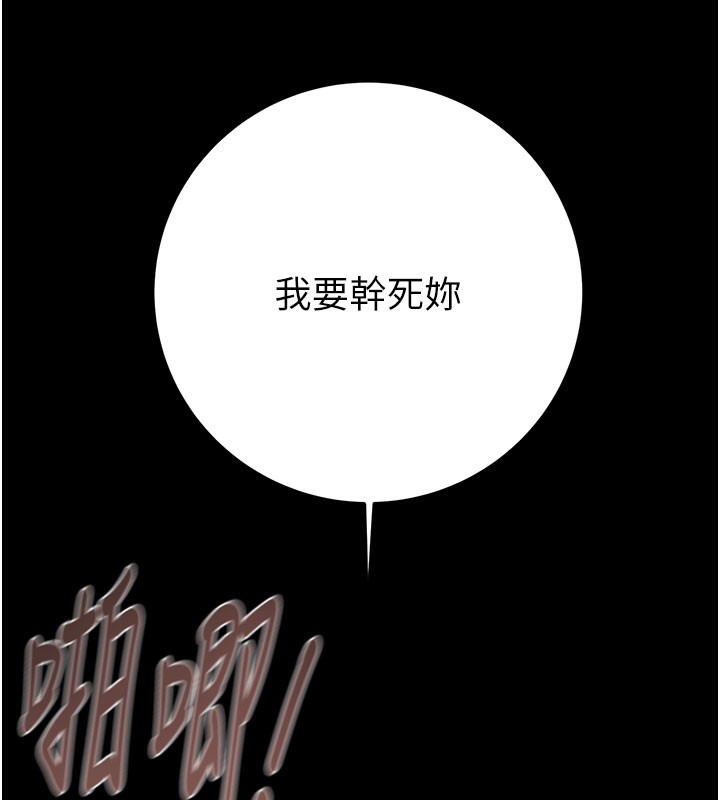 掠夺行动 - 第81話-教訓囂張的臭娘們 - page 227