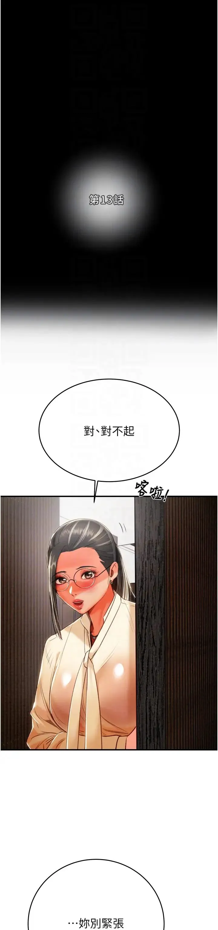 掠夺行动 - 第13話-調教女警的課程 - page 10