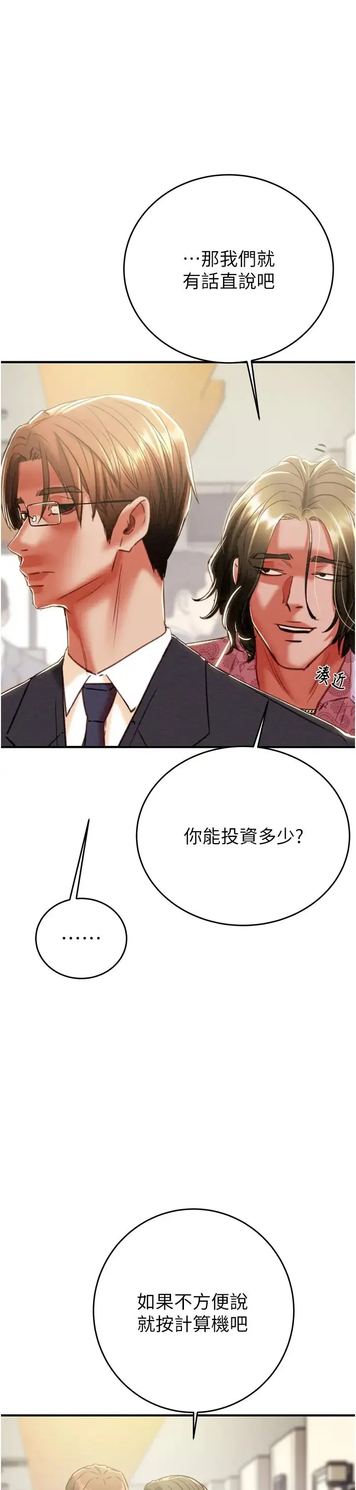 掠夺行动 - 第13話-調教女警的課程 - page 45
