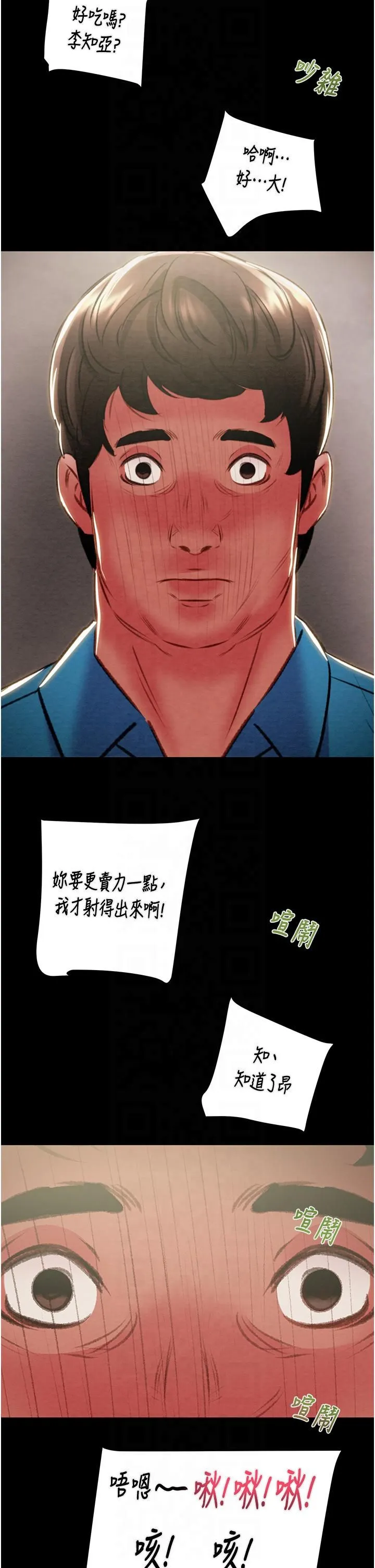 掠夺行动 - 第26話-像公廁一樣任人上 - page 2