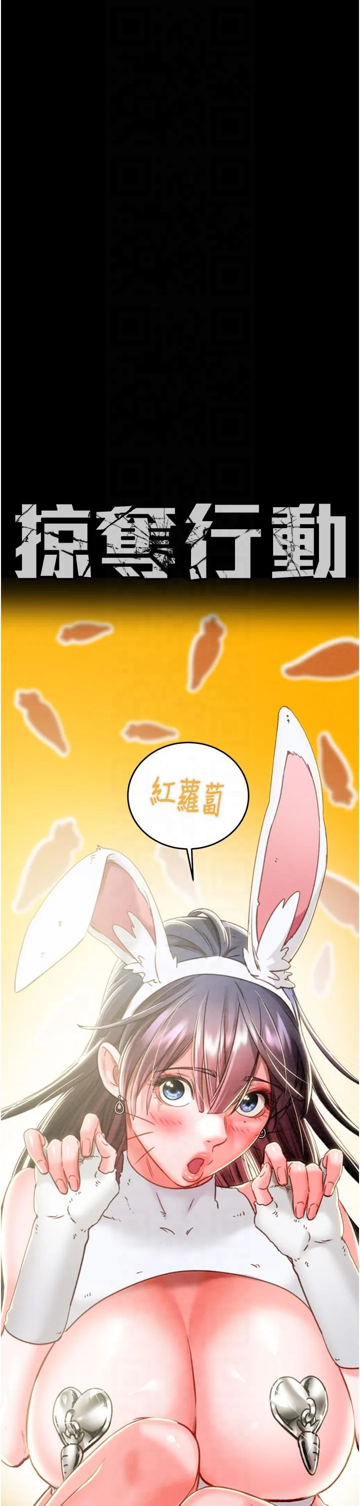掠夺行动 - 第26話-像公廁一樣任人上 - page 7