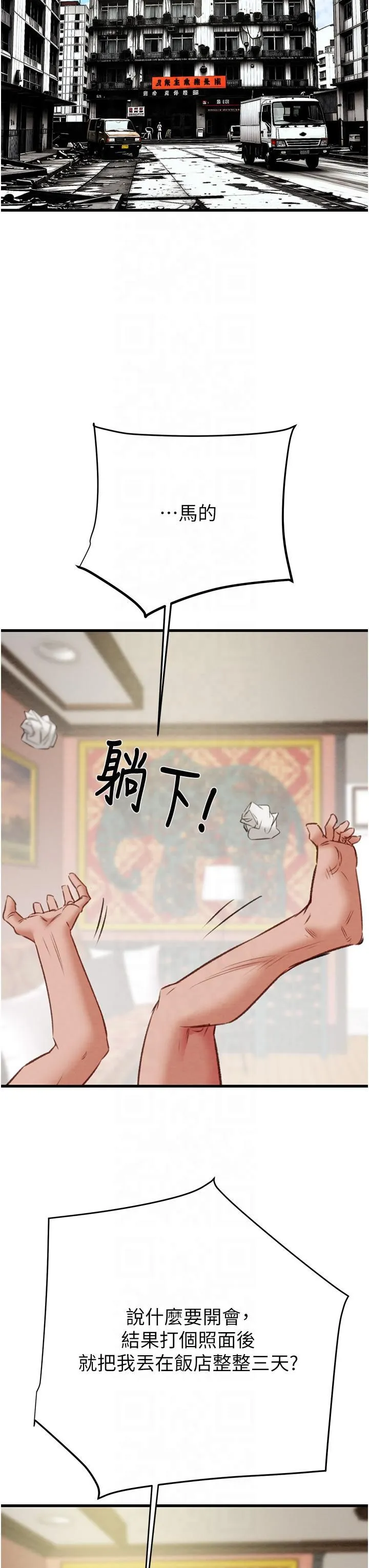 掠夺行动 - 第26話-像公廁一樣任人上 - page 46