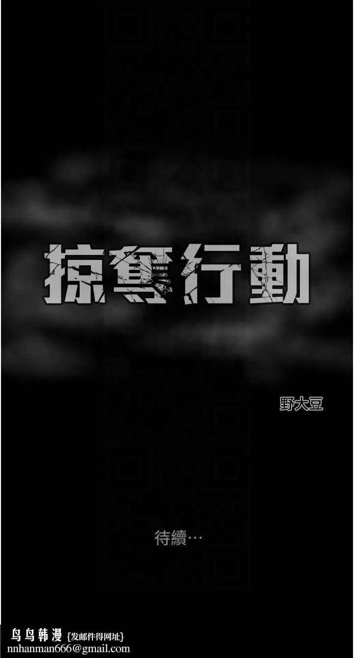 掠夺行动 - 第26話-像公廁一樣任人上 - page 74
