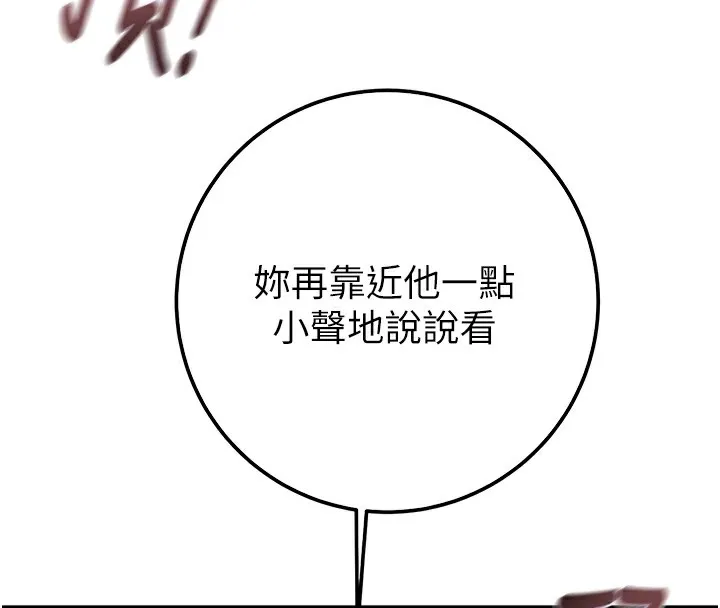 掠夺行动 - 第35話-在警局打炮的證據 - page 81