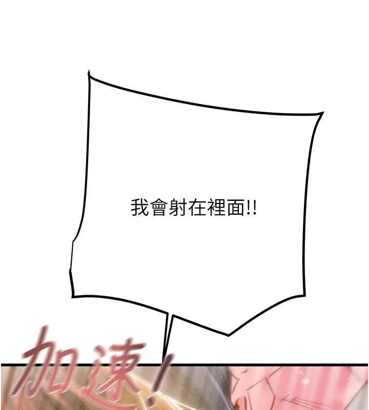 掠夺行动 - 第35話-在警局打炮的證據 - page 144