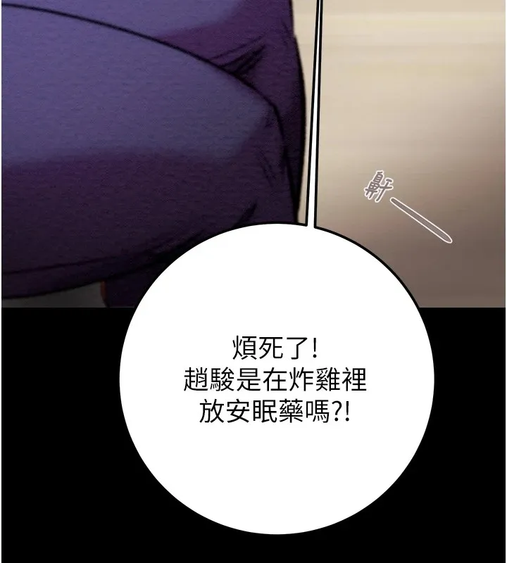 掠夺行动 - 第35話-在警局打炮的證據 - page 184