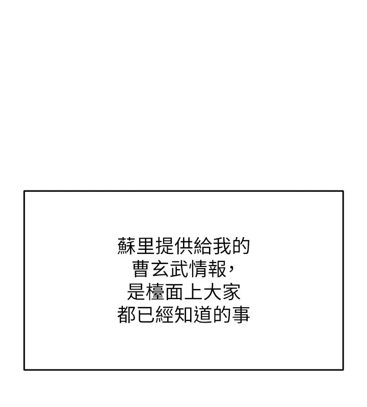 掠夺行动 - 第35話-在警局打炮的證據 - page 201