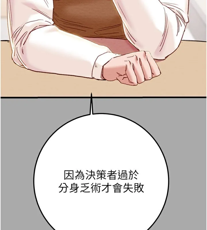 掠夺行动 - 第68話-復仇就從母女丼開始 - page 45