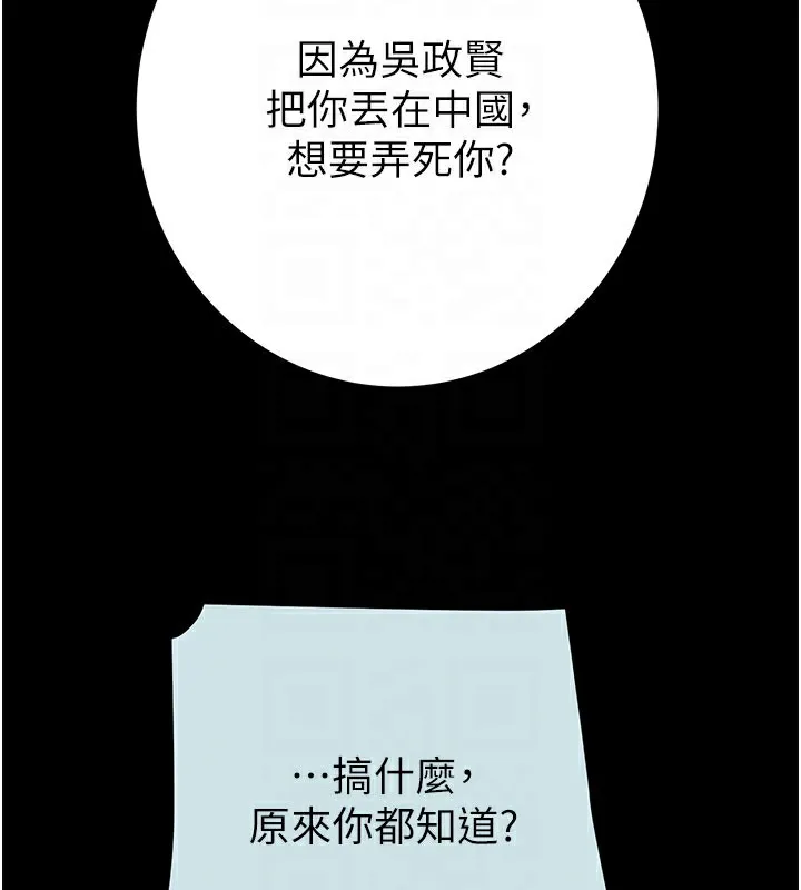 掠夺行动 - 第68話-復仇就從母女丼開始 - page 104
