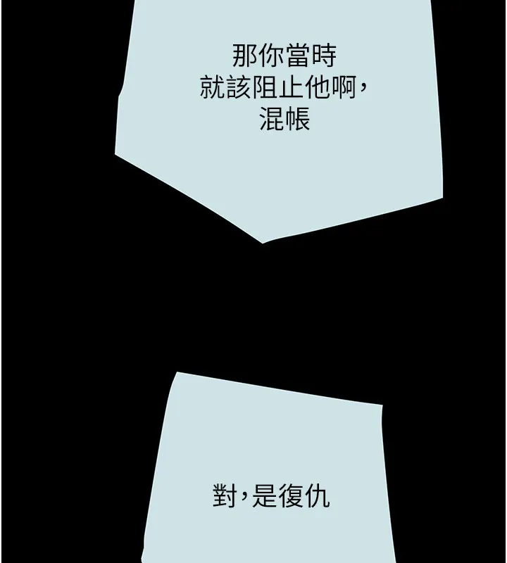 掠夺行动 - 第68話-復仇就從母女丼開始 - page 107