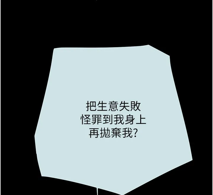 掠夺行动 - 第68話-復仇就從母女丼開始 - page 110