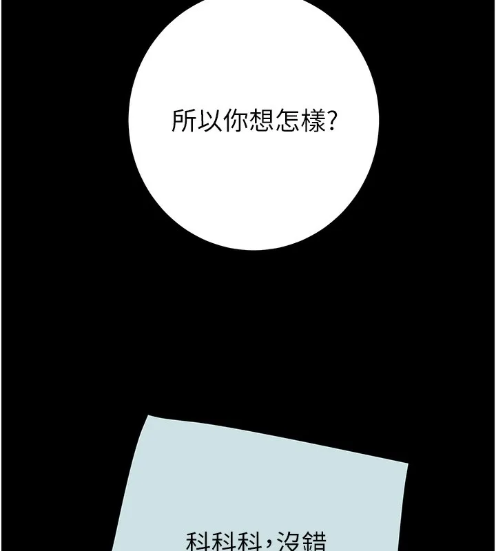 掠夺行动 - 第68話-復仇就從母女丼開始 - page 116