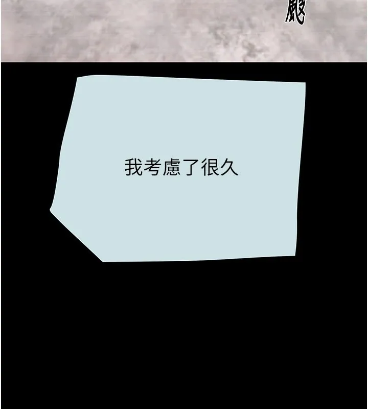 掠夺行动 - 第68話-復仇就從母女丼開始 - page 122