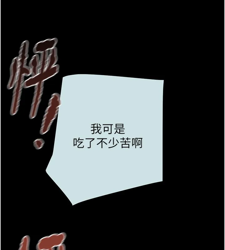 掠夺行动 - 第68話-復仇就從母女丼開始 - page 137