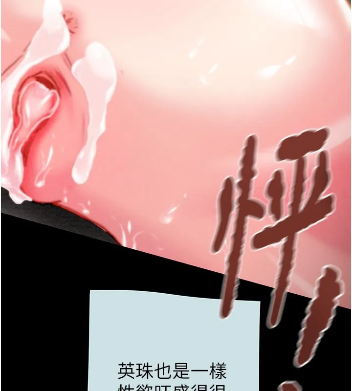 掠夺行动 - 第68話-復仇就從母女丼開始 - page 142