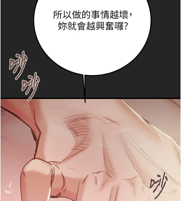 掠夺行动 - 第68話-復仇就從母女丼開始 - page 201