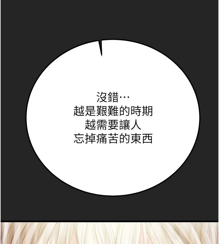 掠夺行动 - 第68話-復仇就從母女丼開始 - page 229