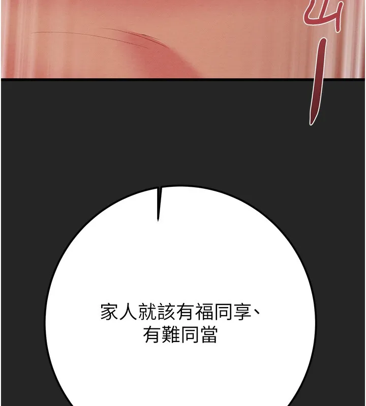 掠夺行动 - 第68話-復仇就從母女丼開始 - page 231