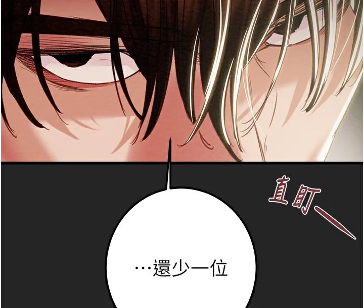 掠夺行动 - 第68話-復仇就從母女丼開始 - page 236