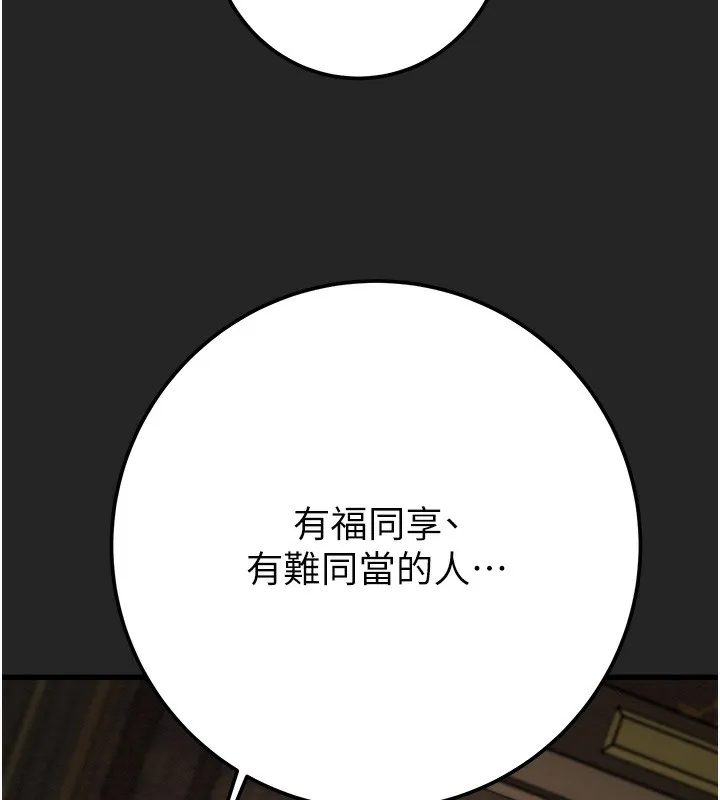 掠夺行动 - 第68話-復仇就從母女丼開始 - page 237